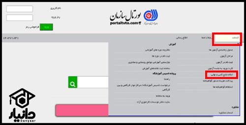 ورود به سامانه پورتال سازمان فنی حرفه ای