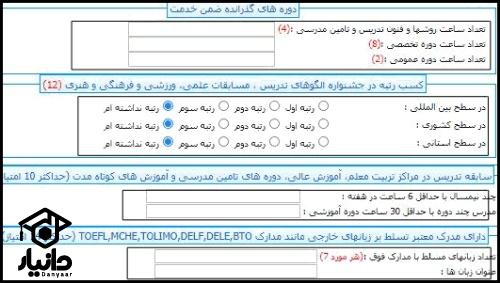 ضمن خدمت فرهنگیان ltms.cfu.ac.ir