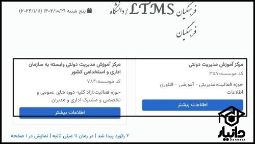 ضمن خدمت فرهنگیان ltms.cfu.ac.ir