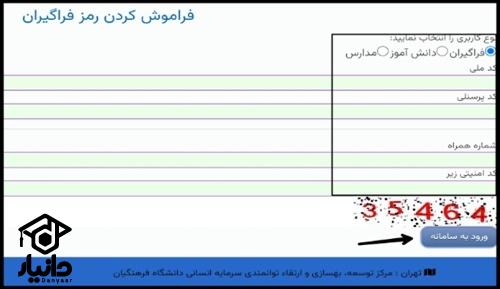 سایت ltms دانشگاه فرهنگیان