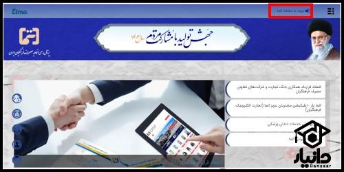 اتما فرهنگیان etmacard.ir - ورود به سایت اتما فرهنگیان - اقساط
