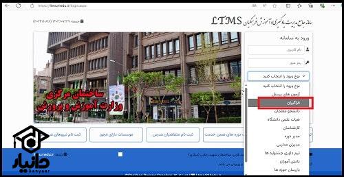 مشاهده سوابق ضمن خدمت فرهنگیان