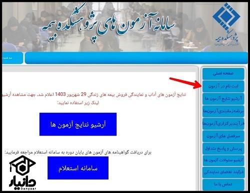 ثبت نام آزمون آداب بیمه مرکزی ۱۴۰۴