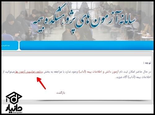 زمانبندی آزمون آداب 1404