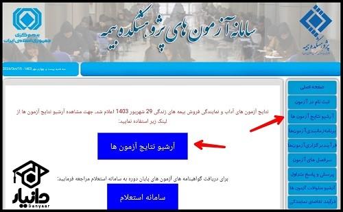 ثبت نام آزمون آداب بیمه مرکزی ۱۴۰۴