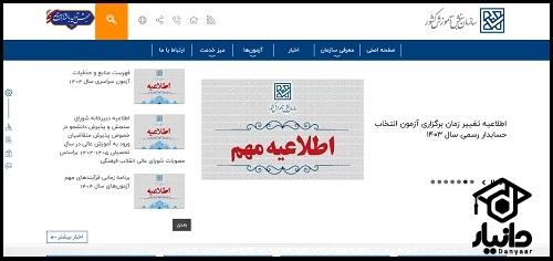 ثبت نام کاردانی دانشگاه فنی حرفه ای بدون کنکور ۱۴۰۴