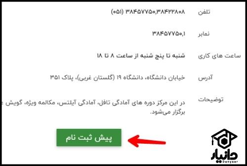 نحوه ثبت نام مراکز کانون زبان ایران قزوین