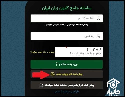 راهنمای ثبت نام کانون زبان ایران قزوین
