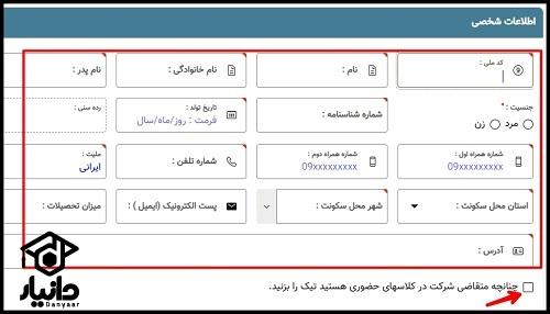 نحوه نام نویسی کانون زبان ایران قزوین
