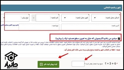 راهنمای نام نویسی کانون زبان ایران قزوین