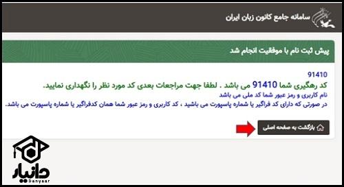 نحوه ثبت نام کانون زبان ایران قزوین