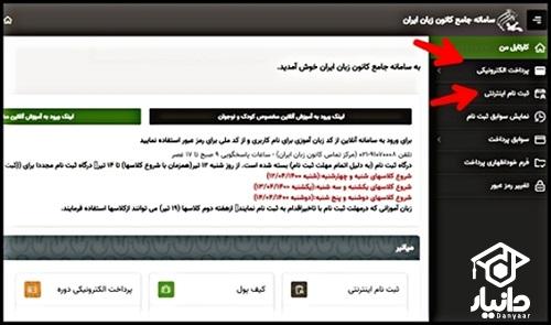 نحوه ثبت نام مراکز کانون زبان ایران قزوین