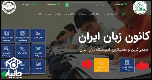 شهریه ثبت نام کانون زبان ایران قزوین