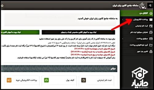 شهریه ثبت نام دوره های کانون زبان ایران قزوین