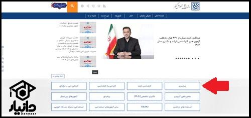 نحوه مشاهده اسامی قبول شدگان دانشگاه فرهنگیان ۱۴۰۴