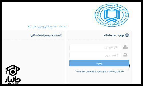 نحوه ثبت نام دانشگاه علوم پزشکی یاسوج