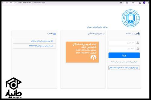 راهنمای ثبت نام دانشگاه علوم پزشکی یاسوج