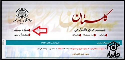 راهنمای دریافت گزارش 1800 سایت گلستان