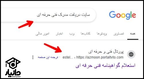 سایت دریافت مدرک فنی حرفه ای آرایشگری