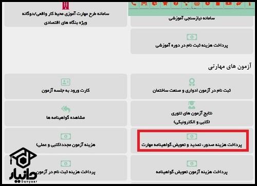  مراحل کسب مدرک فنی حرفه‌ای آرایشگری