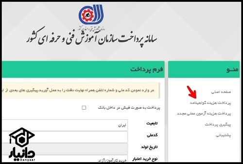 نحوه دریافت مدرک فنی حرفه‌ای آرایشگری