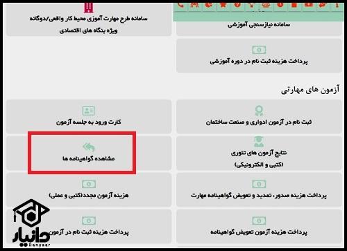راهنمای کامل استعلام مدرک فنی حرفه‌ای آرایشگری