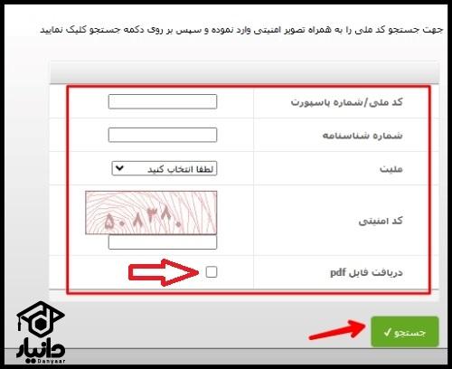 نحوه استعلام مدرک فنی حرفه‌ای آرایشگری