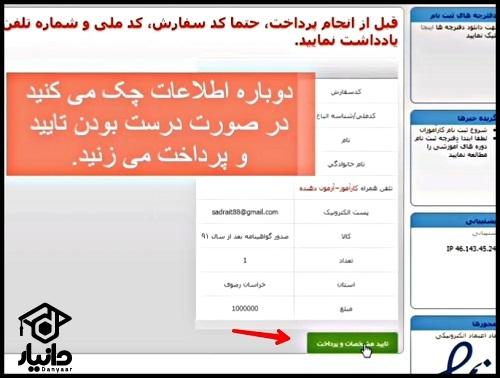 پرداخت هزینه‌ های مدرک فنی حرفه‌ ای آرایشگری