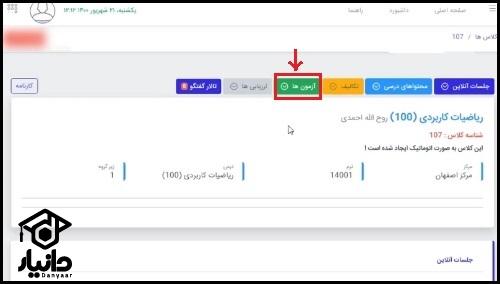 نحوه شرکت در آزمون های سامانه ریلاین پیام نور یزد