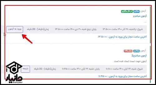 آموزش شرکت در آزمون های سامانه ریلاین پیام نور یزد