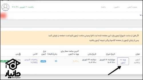 راهنمای شرکت در آزمون های سایت ریلاین پیام نور یزد