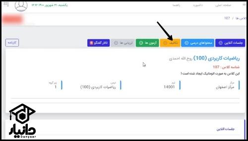 نحوه ارسال تکالیف در سایت ریلاین پیام نور یزد