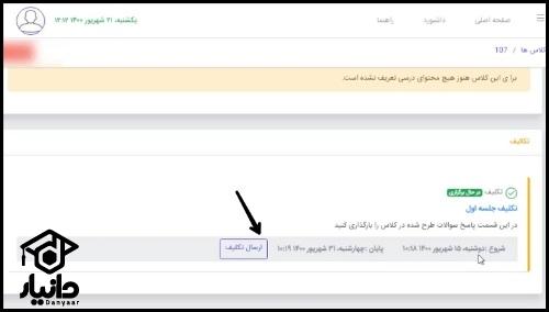 آموزش ارسال تکالیف در سایت ریلاین پیام نور یزد