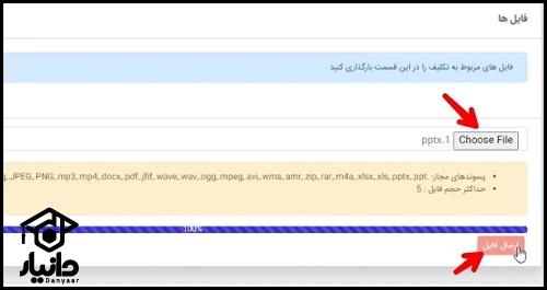 راهنمای ارسال تکالیف در سامانه ریلاین پیام نور یزد