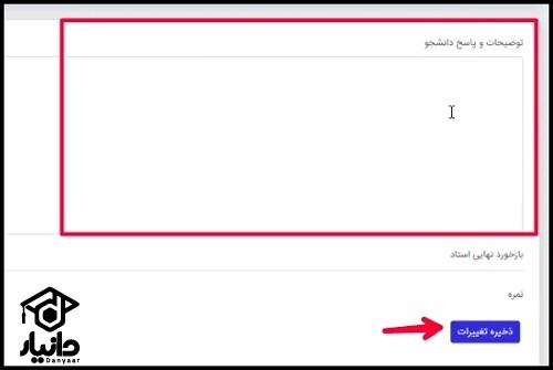 نحوه ارسال تکالیف در سامانه ریلاین پیام نور یزد