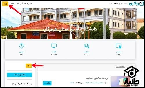 نحوه شرکت در کلاس های سامانه ریلاین پیام نور هرمزگان lms.hormozgan.pnu.ac.ir