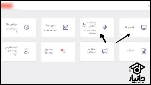 نحوه شرکت در کلاس های سامانه ریلاین پیام نور یزد