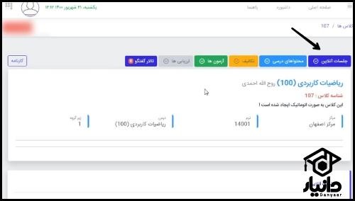 شرکت در کلاس های سامانه ریلاین پیام نور یزد