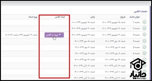 راهنمای شرکت در کلاس های سایت ریلاین پیام نور یزد
