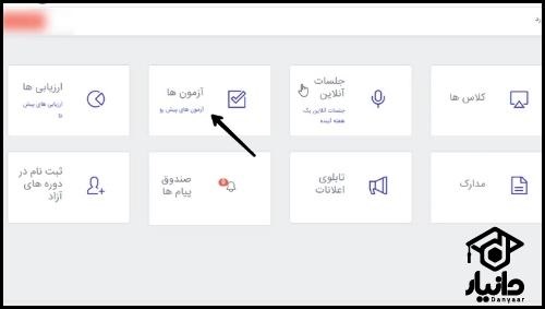 آزمون های سامانه ریلاین پیام نور یزد