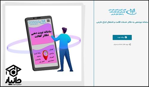 راهنمای ورود به سایت ثبت نام دانش آموزان اتباع افغانی kanoonnobat.ir