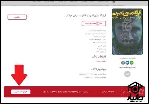 راهنمای خرید مجازی از نمایشگاه کتاب تهران