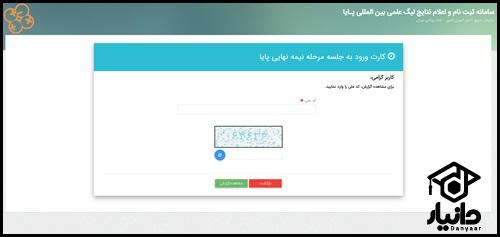 راهنمای دریافت کارت ورود به جلسه علمی پایا