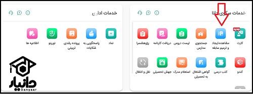 آموزش دریافت کارت ورود به جلسه امتحانات ترمیم معدل
