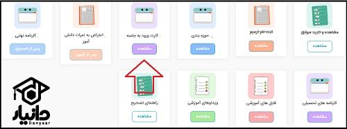 نحوه گرفتن کارت ورود به جلسه امتحانات ترمیم معدل