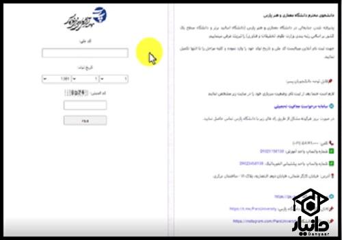 رشته ها دانشگاه معماری و هنر پارس تهران