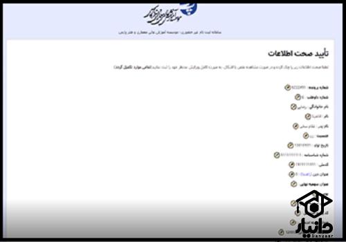 نحوه ثبت نام دانشگاه معماری و هنر پارس تهران
