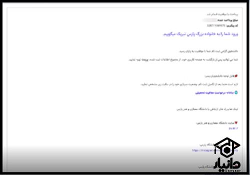 دانشگاه معماری و هنر پارس تهران