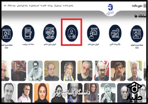  ورود به سایت دانشگاه معماری و هنر پارس تهران