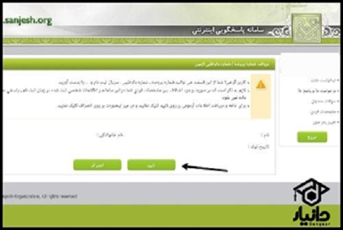 نحوه دریافت کد رهگیری فرهنگیان